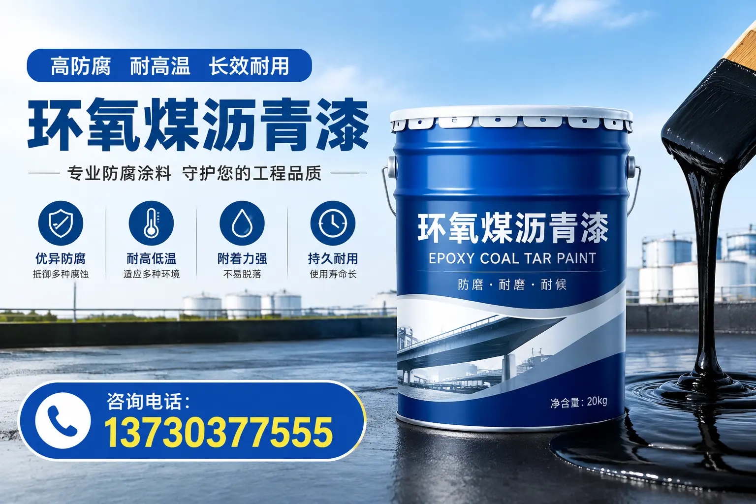 在通辽使用环氧煤沥青漆的常见误区解析